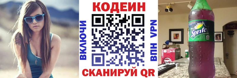 Codein напиток Lean (лин)  Купить где  Озёры 
